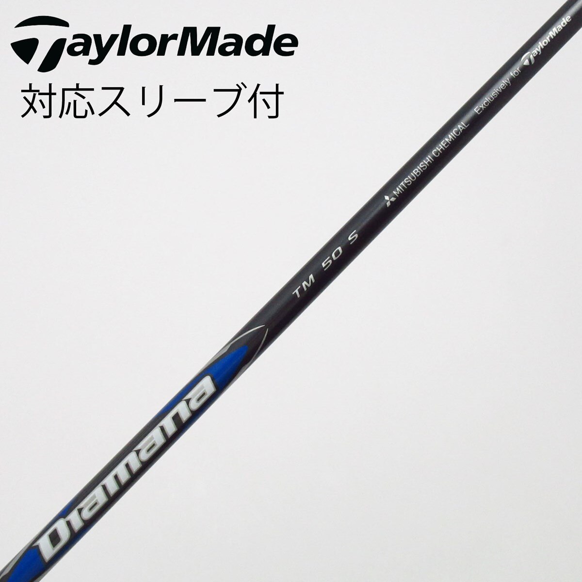 テーラーメイド純正シャフトTM50 Rシャフト 中古】テーラーメイド 純正シャフト フェアウェイウッド用_スリーブ付