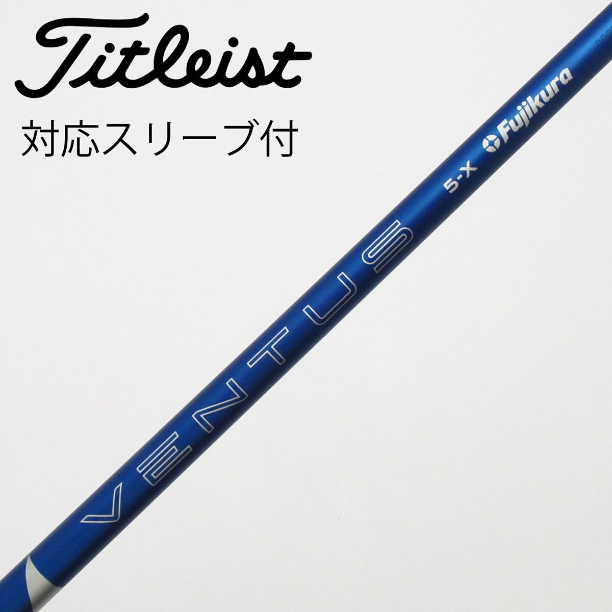 中古】VENTUS BLUE(2024) ドライバー用_スリーブ付 VENTUS BLUE 5(2024