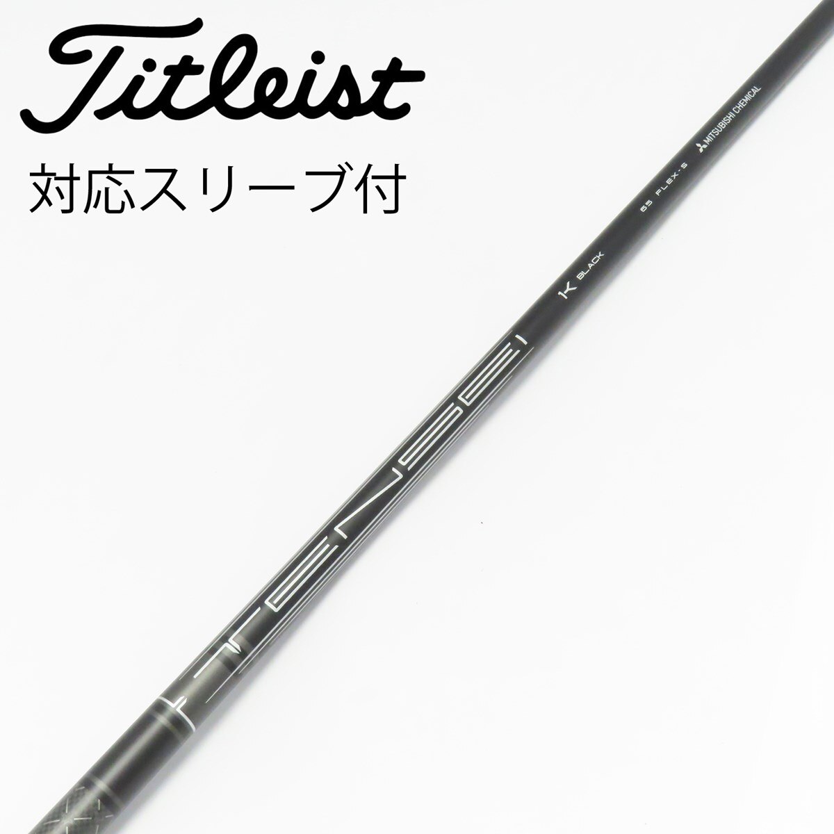 中古】純正シャフト ドライバー用_スリーブ付 TENSEI 1K BLACK 65 S B