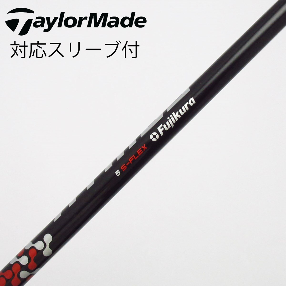 カムイ　アシリ フジクラシャフト ドライバー 中古】フジクラ シャフト ドライバー用_スリーブ付 ATMOS RED 5 S C