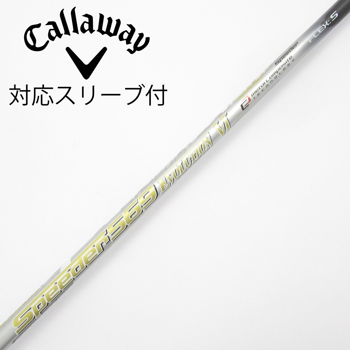 ピンスリーブ付Speeder569 EVOLUTION Ⅴ FW用2本セット 中古】Speeder EVOLUTION VI ドライバー用_スリーブ付 Speeder 569