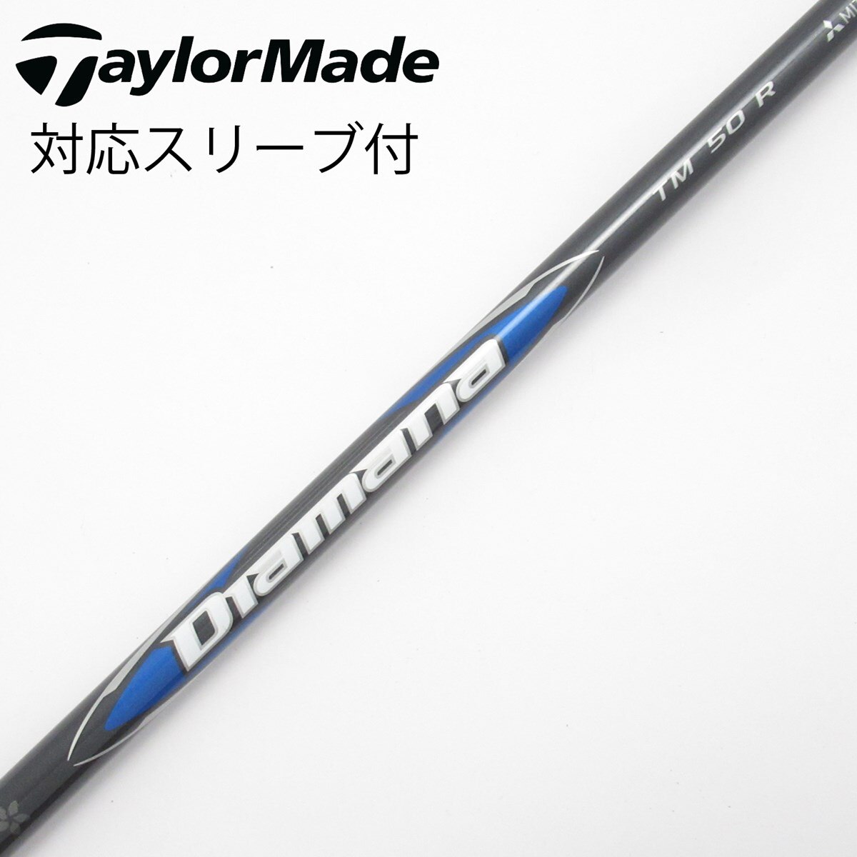 中古】純正シャフト ドライバー用_スリーブ付 Diamana Blue TM50(2025