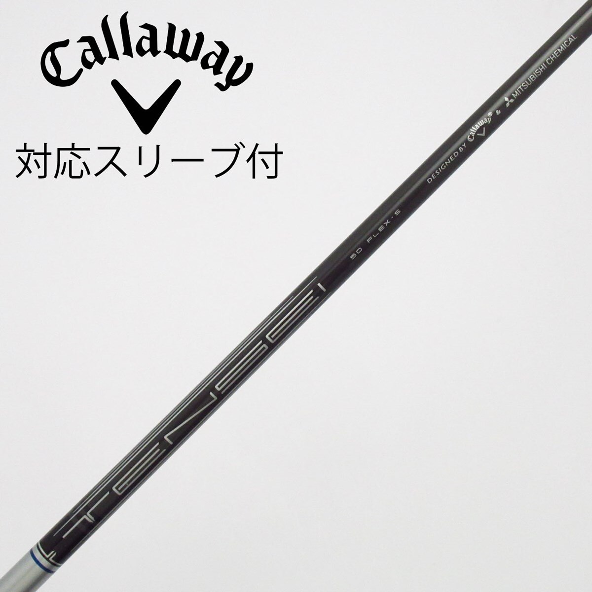 【キャロウェイスリーブ付】1W用 純正シャフト 50 TENSEI キャロウェイ純正シャフト 新品未使用品 三菱（MITSUBISHI） フレックスS 50 TENSEI クラブ