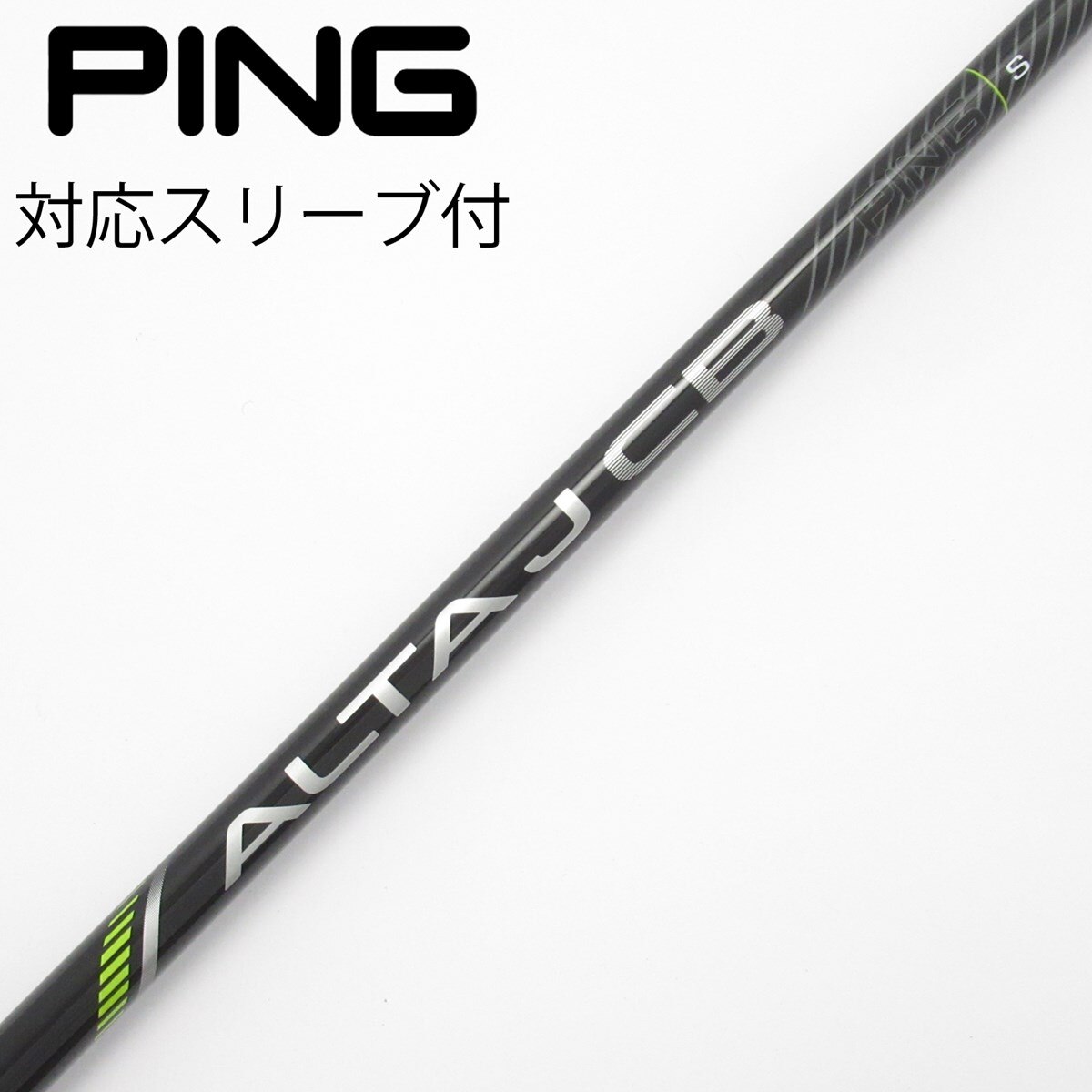 PING Alta J CB Sシャフト U5用　アーコス付き 中古】純正シャフト ドライバー用_スリーブ付 ALTA J CB BLUE SR C