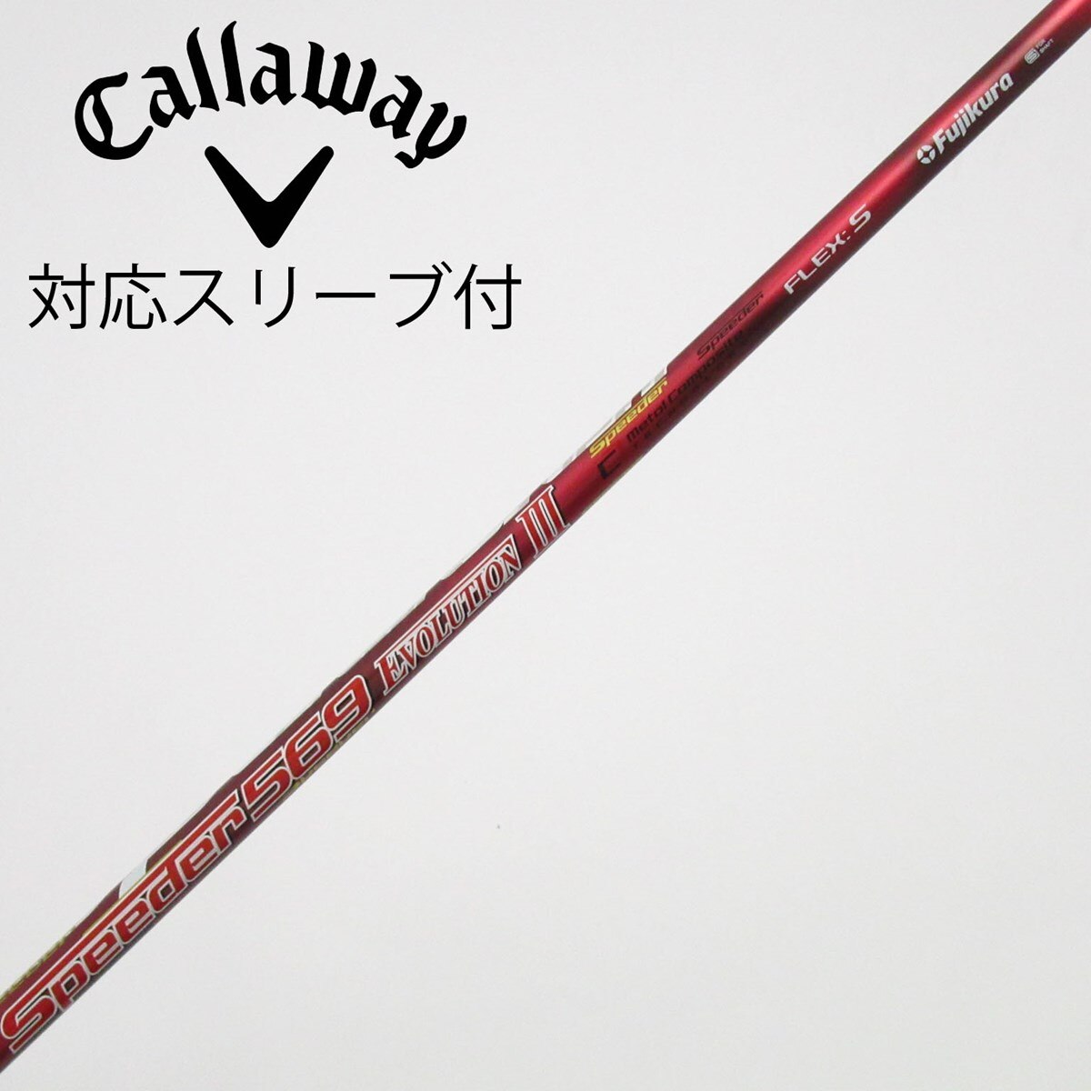中古】Speeder EVOLUTION III ドライバー用_スリーブ付 Speeder 569