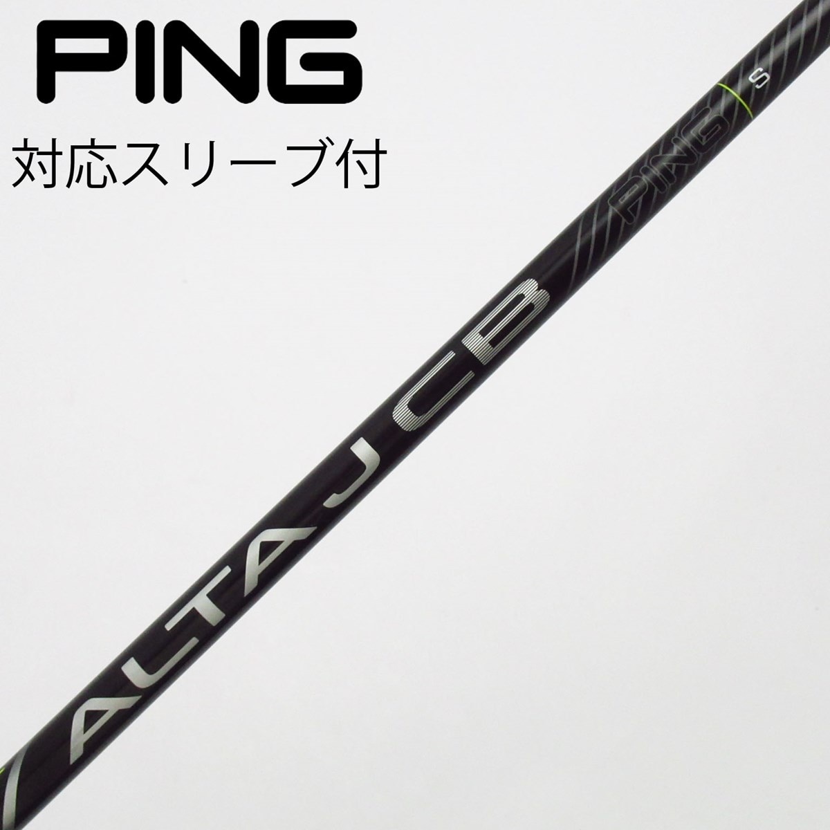 中古】ピン 純正シャフト ユーティリティ用_スリーブ付 ALTA J CB
