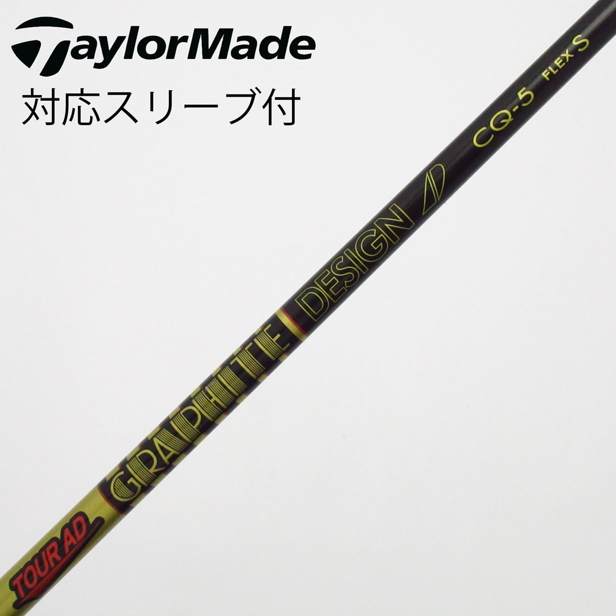 中古】Tour AD CQ シャフト・スリーブ (グラファイトデザイン) Tour AD
