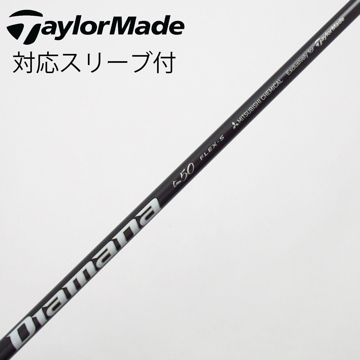 Diamana TM 50 S テーラーメイド純正シャフト 三菱 CHEMICAL ミツビシケミカル 中古シャフト Diamana Blue TM50（S クラブ