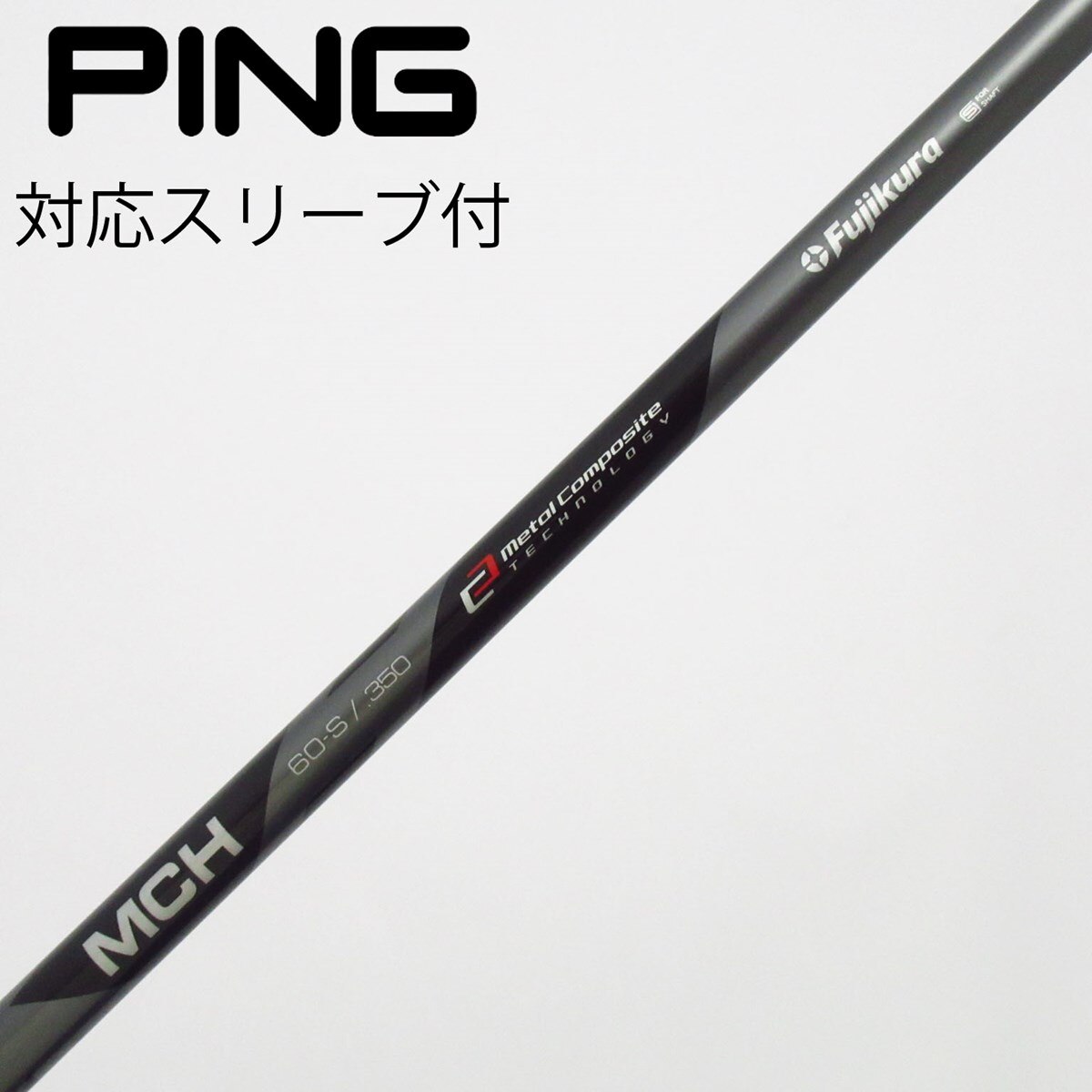Fujikura フジクラ MCH 60 S ユーティリティ シャフト 3番 中古】フジクラ シャフト ユーティリティ用_スリーブ付 MCH 60 Black