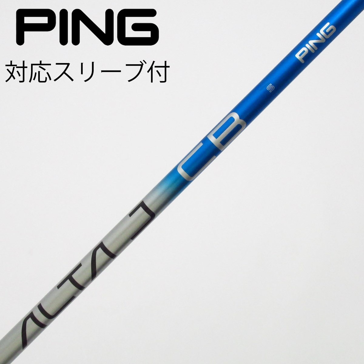 【新品】ALTA J CB BLUE 1Wシャフト46インチ （S）ピンスリーブ 中古】ピン 純正シャフト ユーティリティ用_スリーブ付 ALTA J CB BLUE