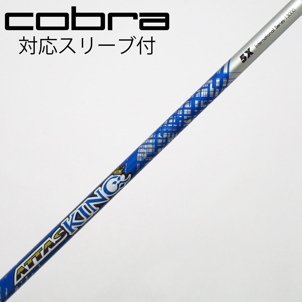 中古】ATTAS KING ドライバー用_スリーブ付 ATTAS KING 5 X C(シャフト