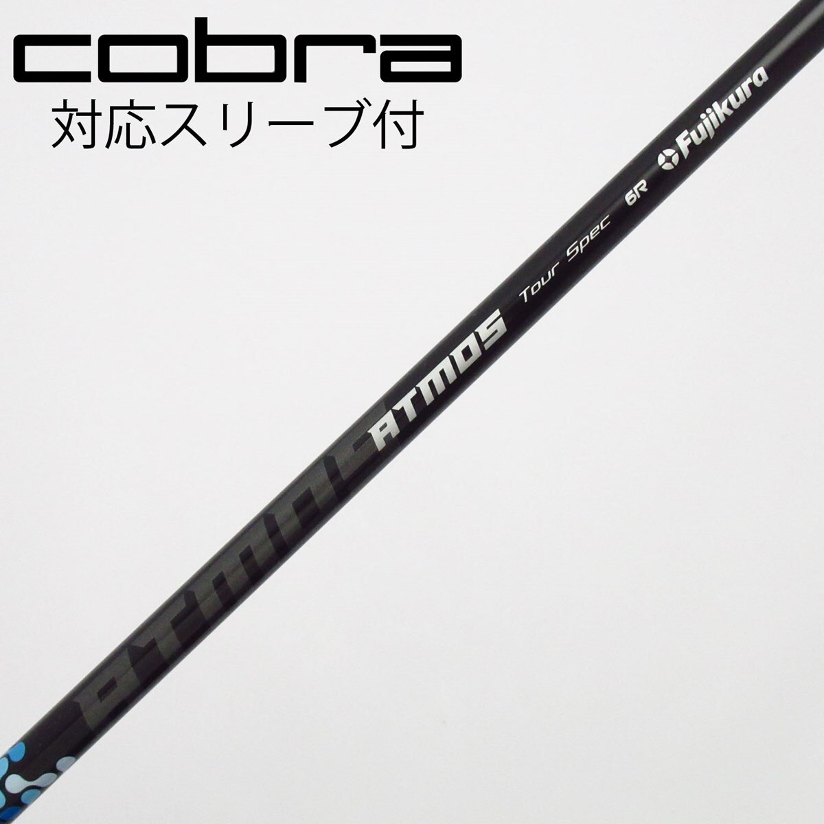 中古】フジクラ シャフト ドライバー用_スリーブ付 ATMOS Tour Spec