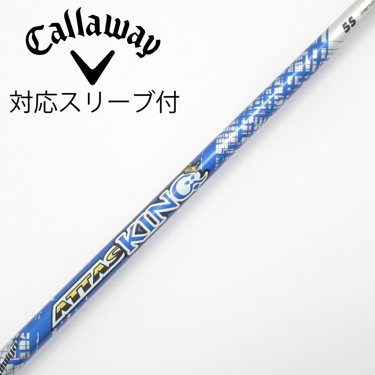 ATTAS KING 5X ドライバーシャフト　テーラーメイドスリーブ【値下げ】 アッタスキング ATTAS KING シャフト 5X テーラーメイド スリーブ