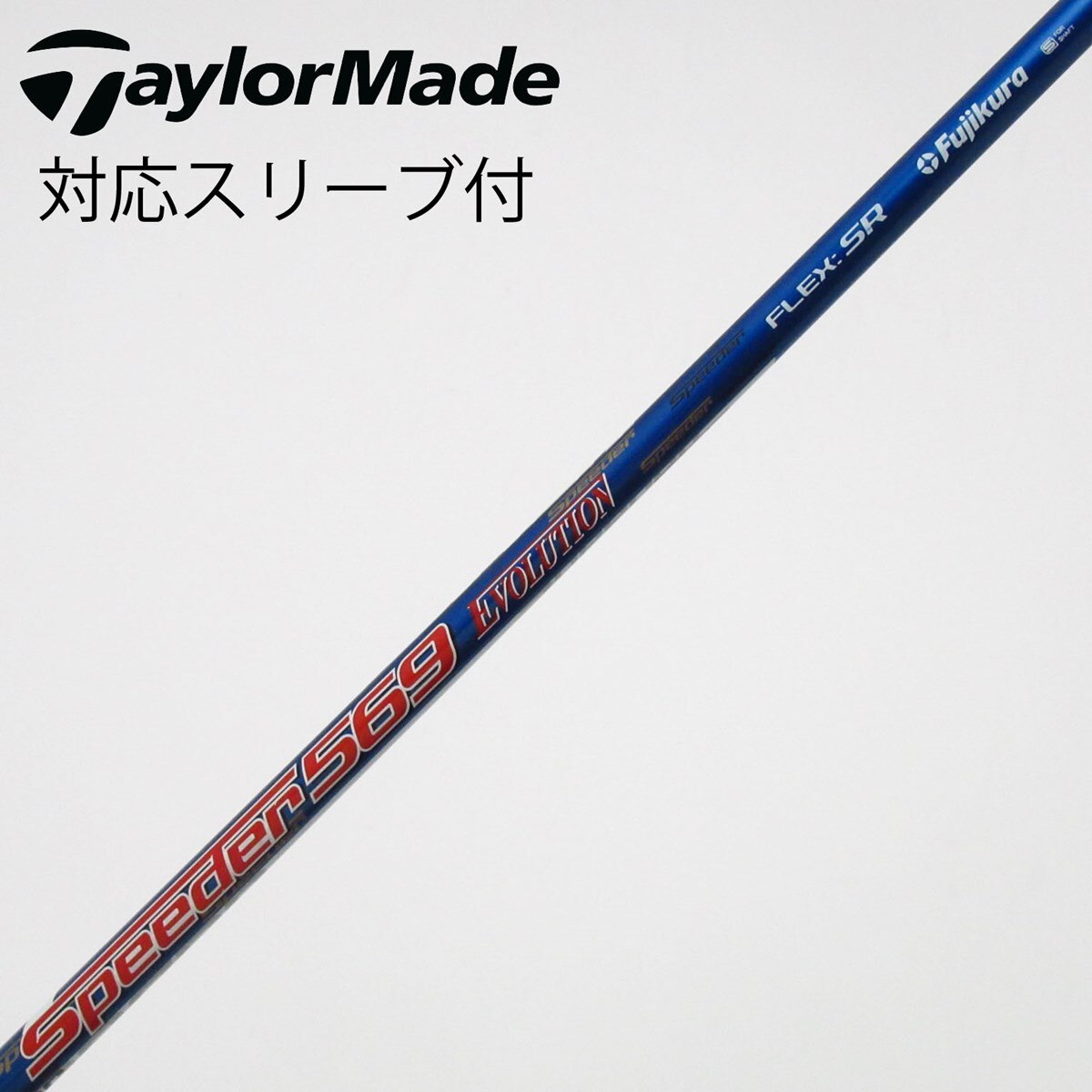 中古】Speeder EVOLUTION フェアウェイウッド用_スリーブ付 Speeder
