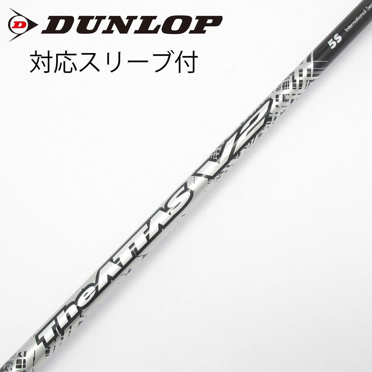 中古】THE ATTAS V2 ドライバー用_スリーブ付 THE ATTAS V2 5 S C