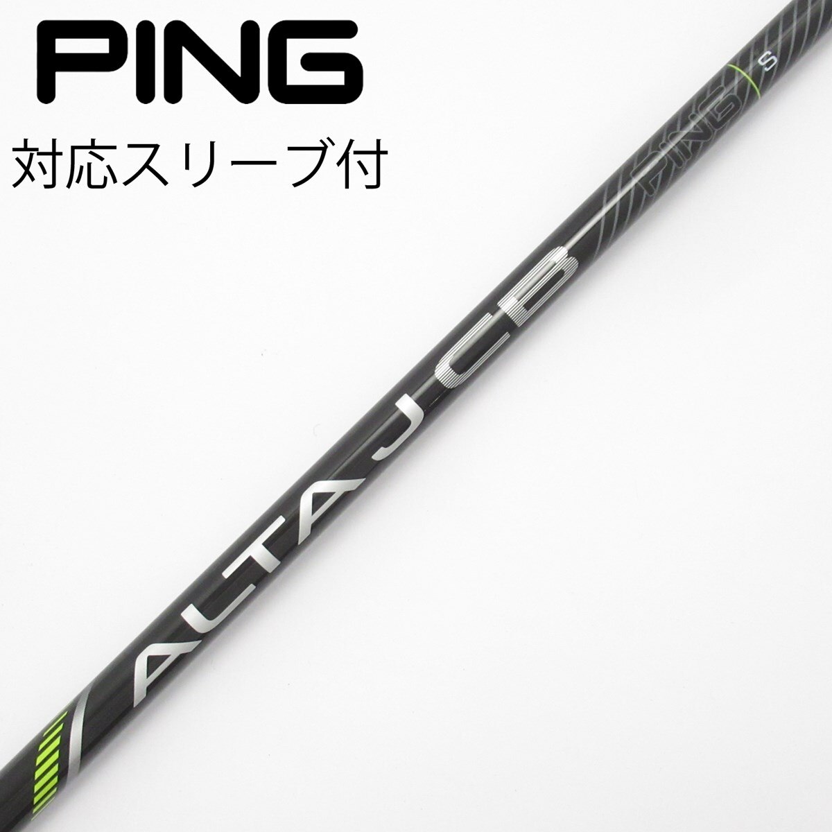 ALTA J CB シャフト ピンスリーブ PING 1W ドライバー S 中古】純正シャフト ドライバー用_スリーブ付 ALTA J CB BLACK S CD