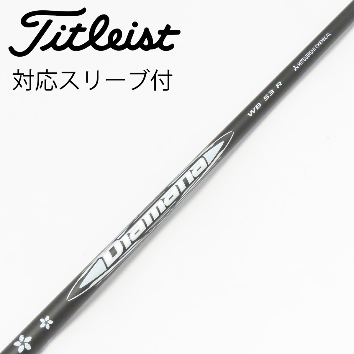 スリーブ付きシャフト　ジゲン　Diamana WB 53 X シャフト 中古】Diamana WB ドライバー用_スリーブ付 Diamana WB 53 R C