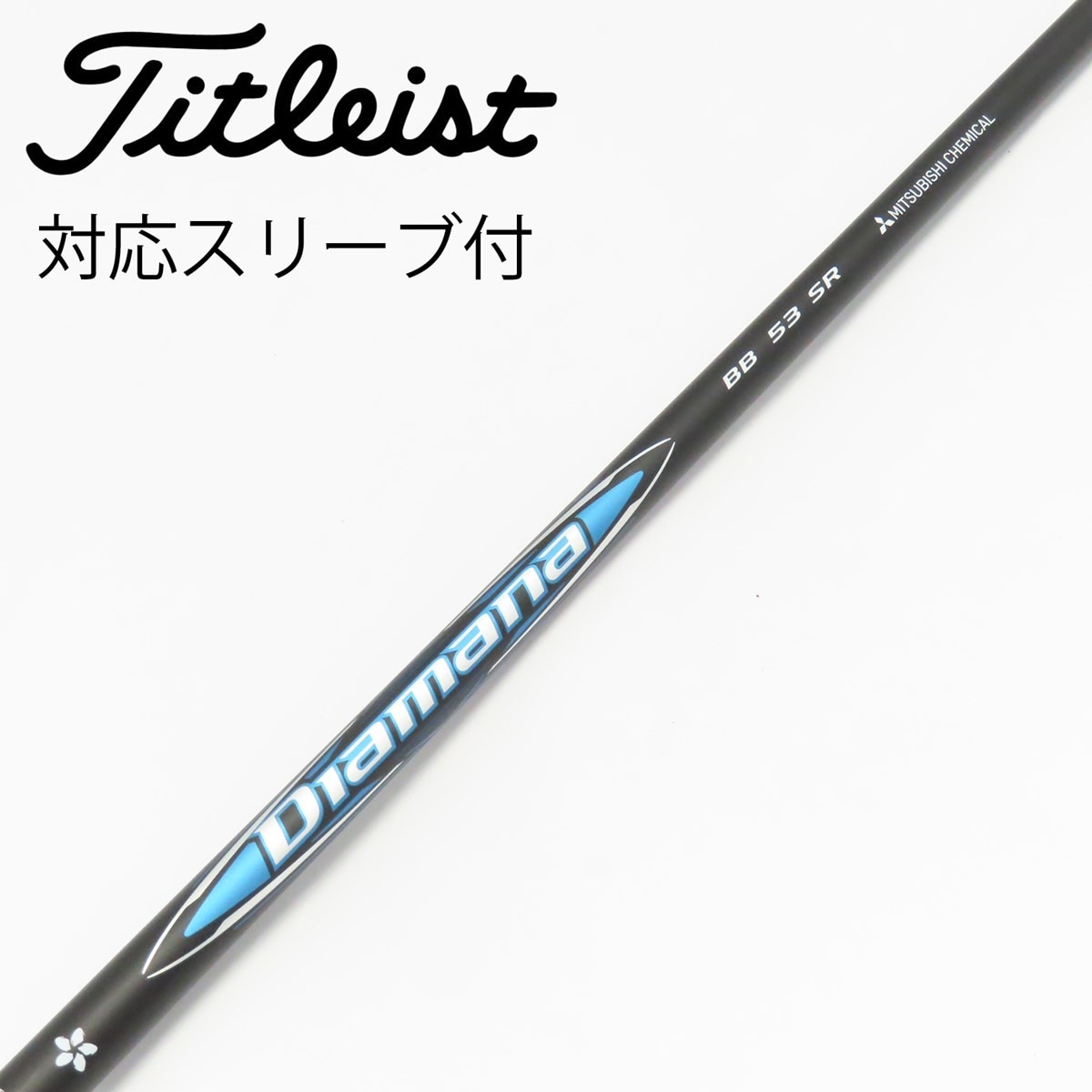 中古】Diamana BB ドライバー用_スリーブ付 Diamana BB 53 SR C