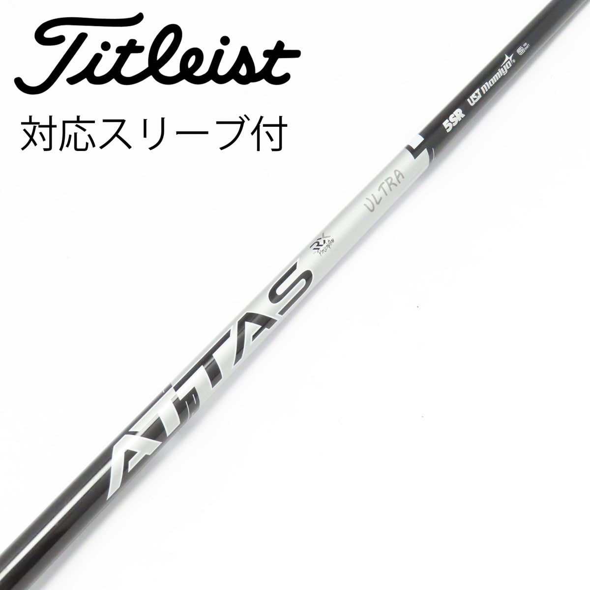 中古】ATTAS RX ULTRA BLACK ドライバー用_スリーブ付 ATTAS RX ULTRA