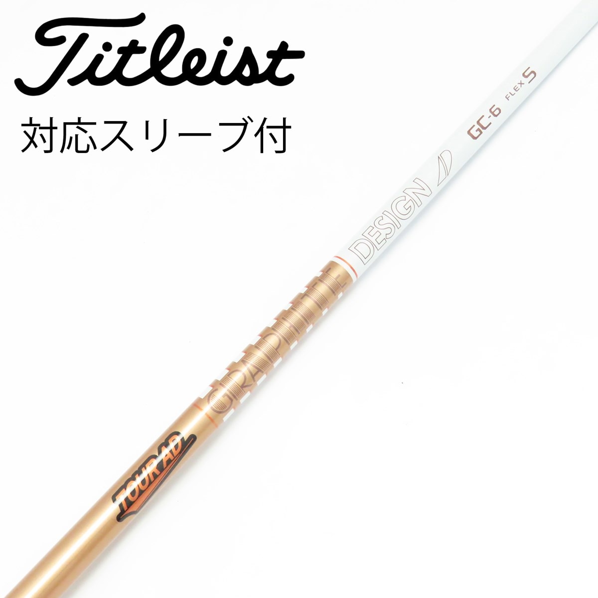 Tour AD GC 6S ドライバー 1W用　テーラーメイドスリーブ 中古】Tour AD GC ドライバー用_スリーブ付 Tour AD GC-6 S C(シャフト