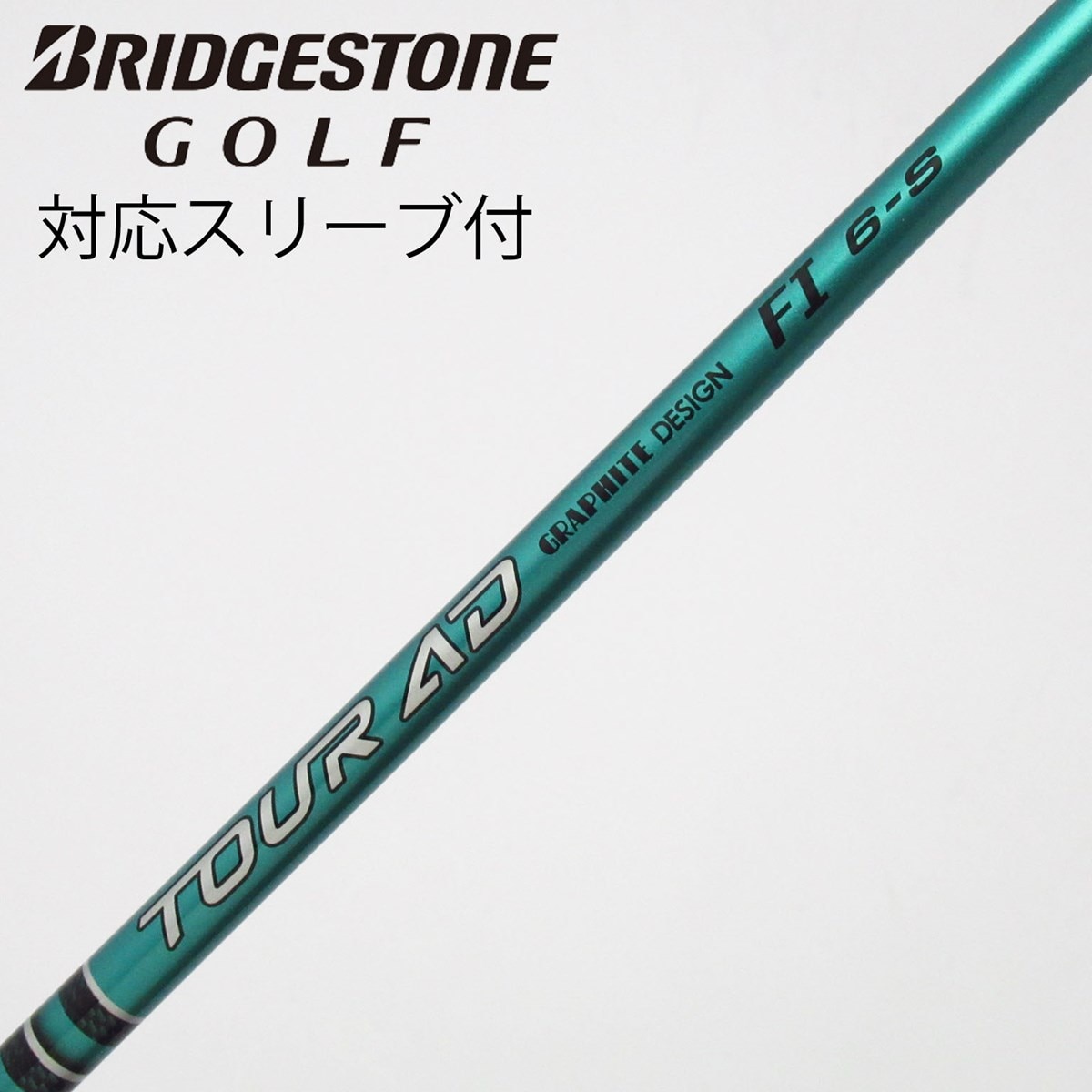 中古】ツアーAD FI シャフト・スリーブ (グラファイトデザイン) Tour