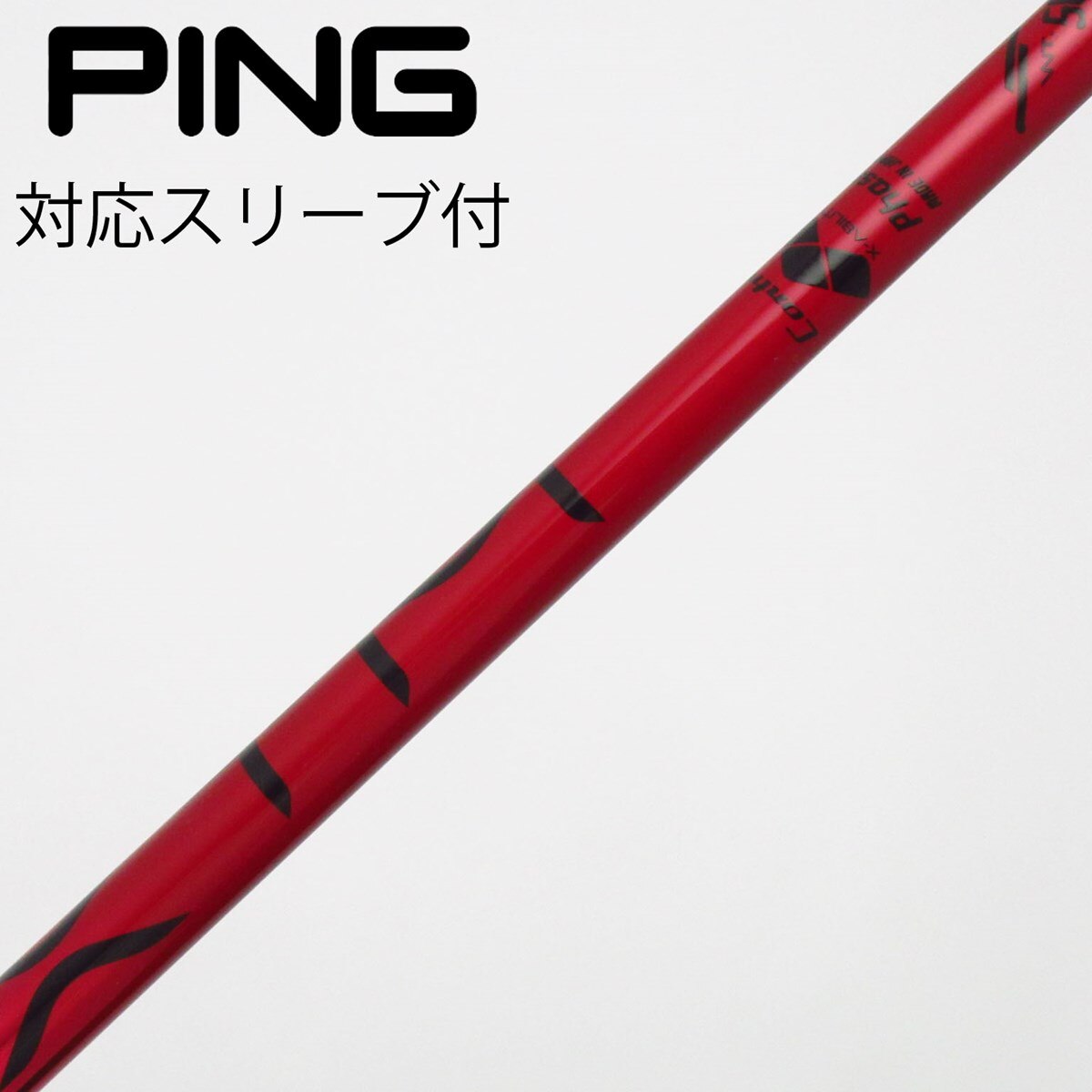 中古】バシレウス シャフト ドライバー用_スリーブ付 EXTREME X C