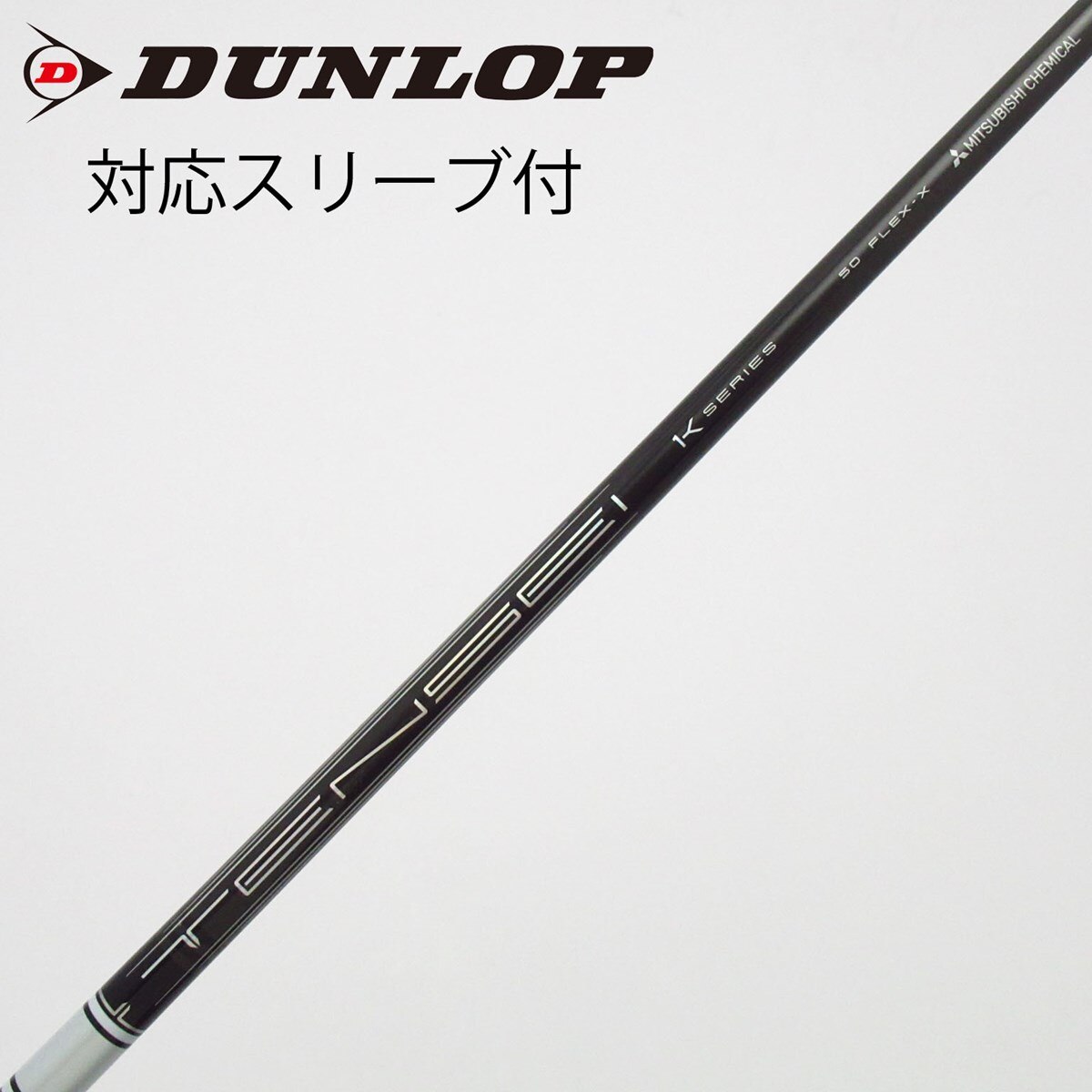 Titleistスリーブ付き　TENSEI™ Pro White 1K 50R 中古】TENSEI Pro White 1K ドライバー用_スリーブ付 TENSEI Pro White