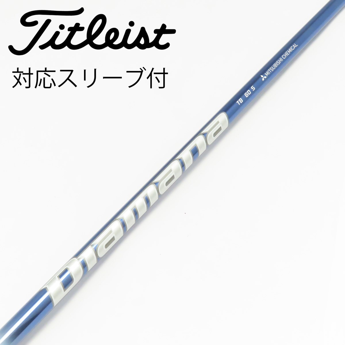 Mitsubishi DIAMANA TB60S コブラスリーブ 中古】Diamana TB ドライバー用_スリーブ付 Diamana TB60 S C(シャフト