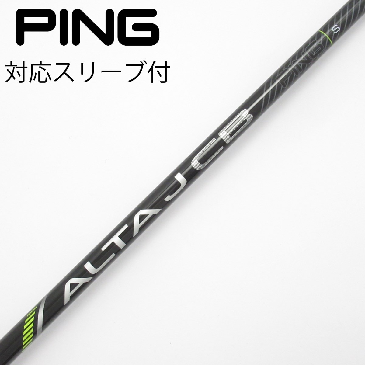 中古】ALTA J CB BLACK シャフト・スリーブ (ピン) PING 通販｜GDO中古
