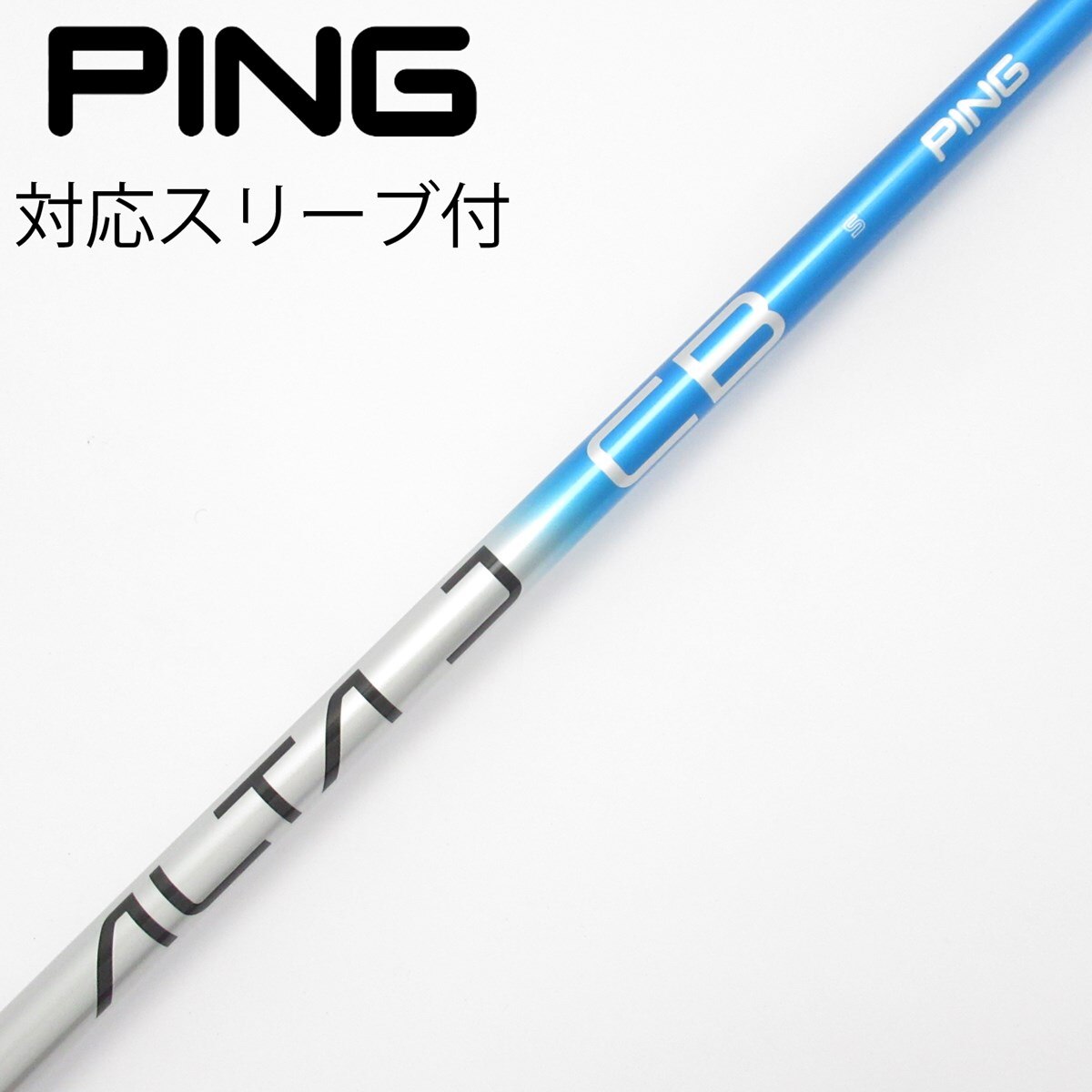 中古】純正シャフト ドライバー用_スリーブ付 ALTA J CB BLUE S C
