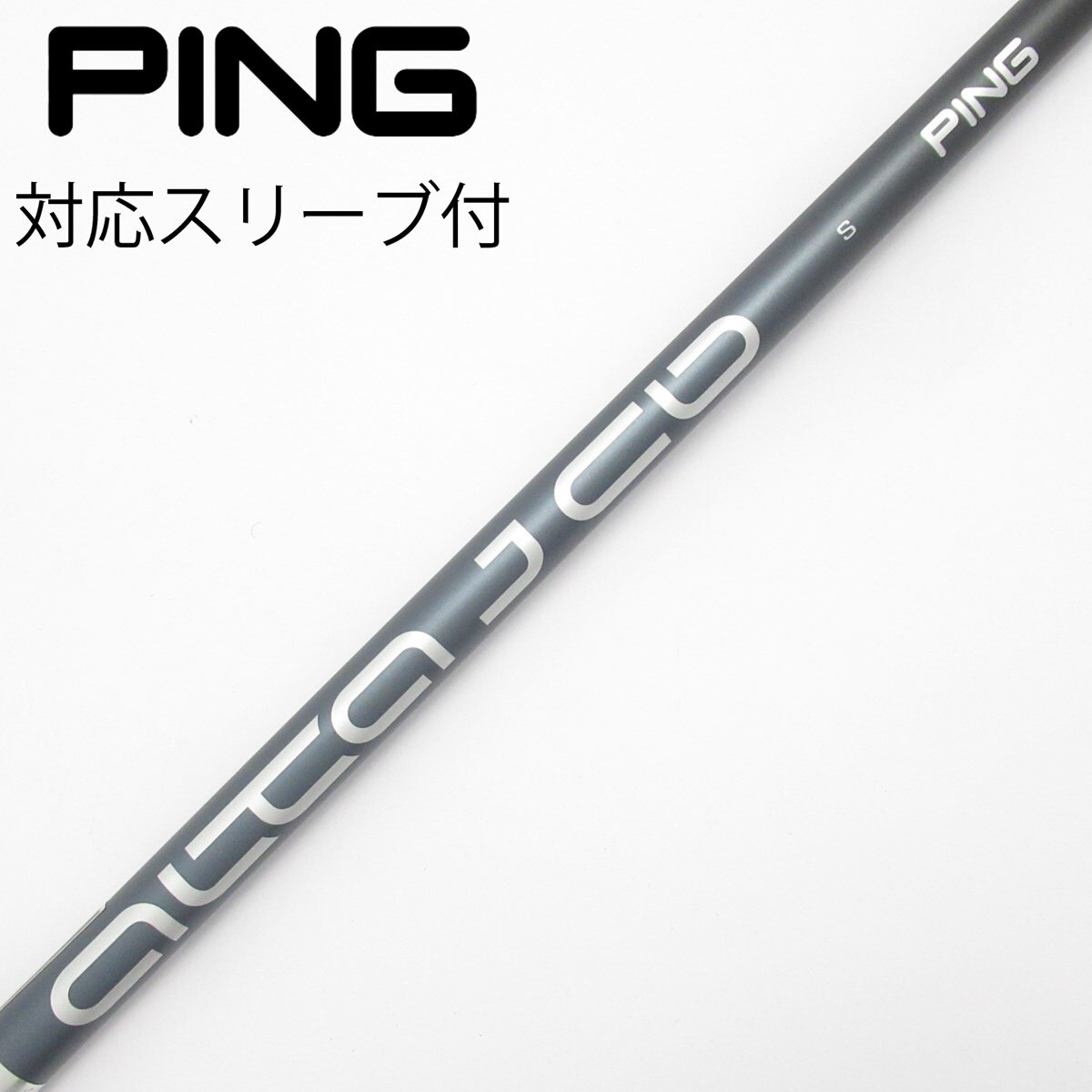 ピンスリーブ ALTA JCB ドライバー シャフト S 中古】ピン 純正シャフト ドライバー用_スリーブ付 ALTA J CB SLATE