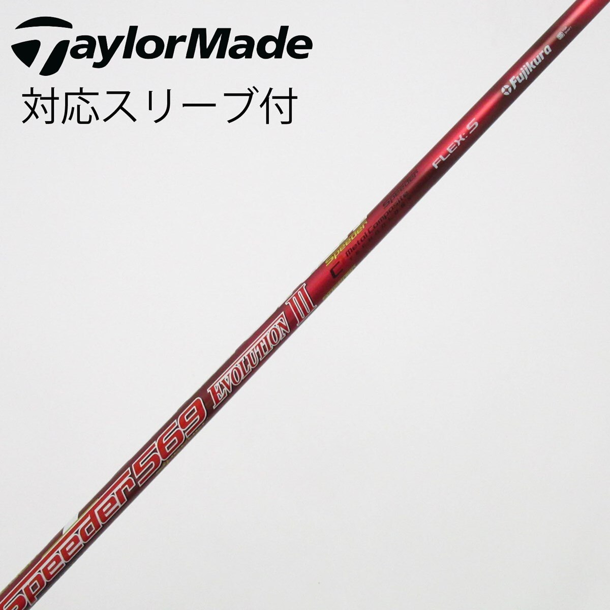 中古】Speeder EVOLUTION III ドライバー用_スリーブ付 Speeder 569