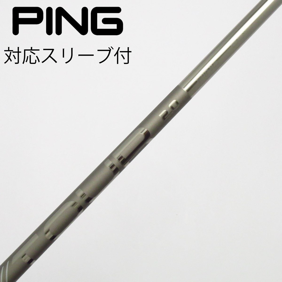 中古】ピンツアー 2.0 CHROME シャフト・スリーブ (ピン) PING 通販