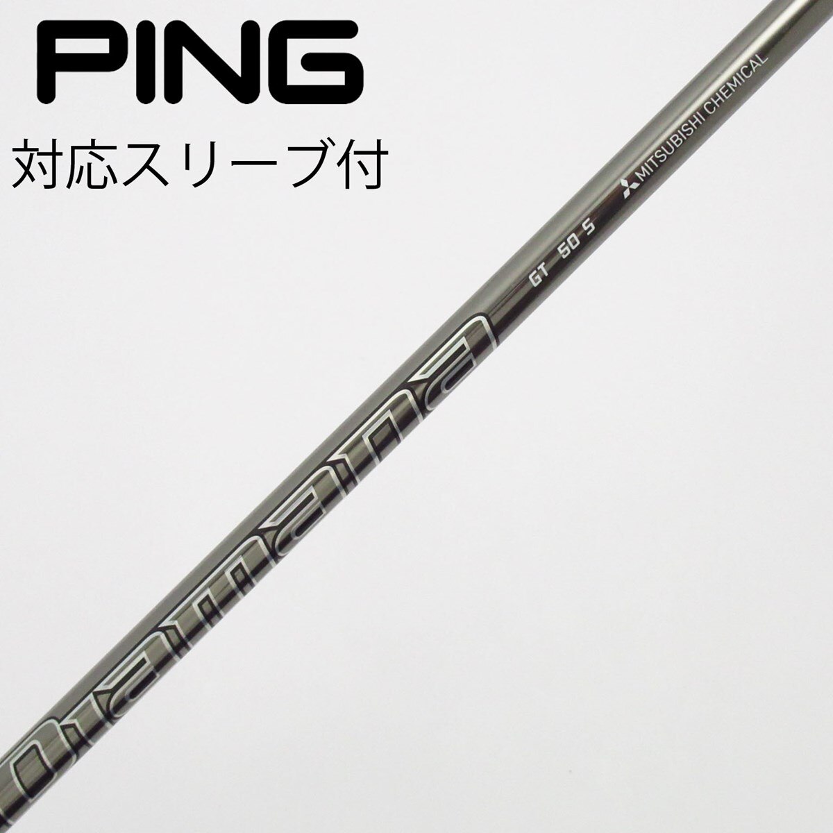 ディアマナ　GT50（S）　ドライバー用シャフト　コブラスリーブ／Diamana 中古】Diamana GT ドライバー用_スリーブ付 Diamana GT 50 S C