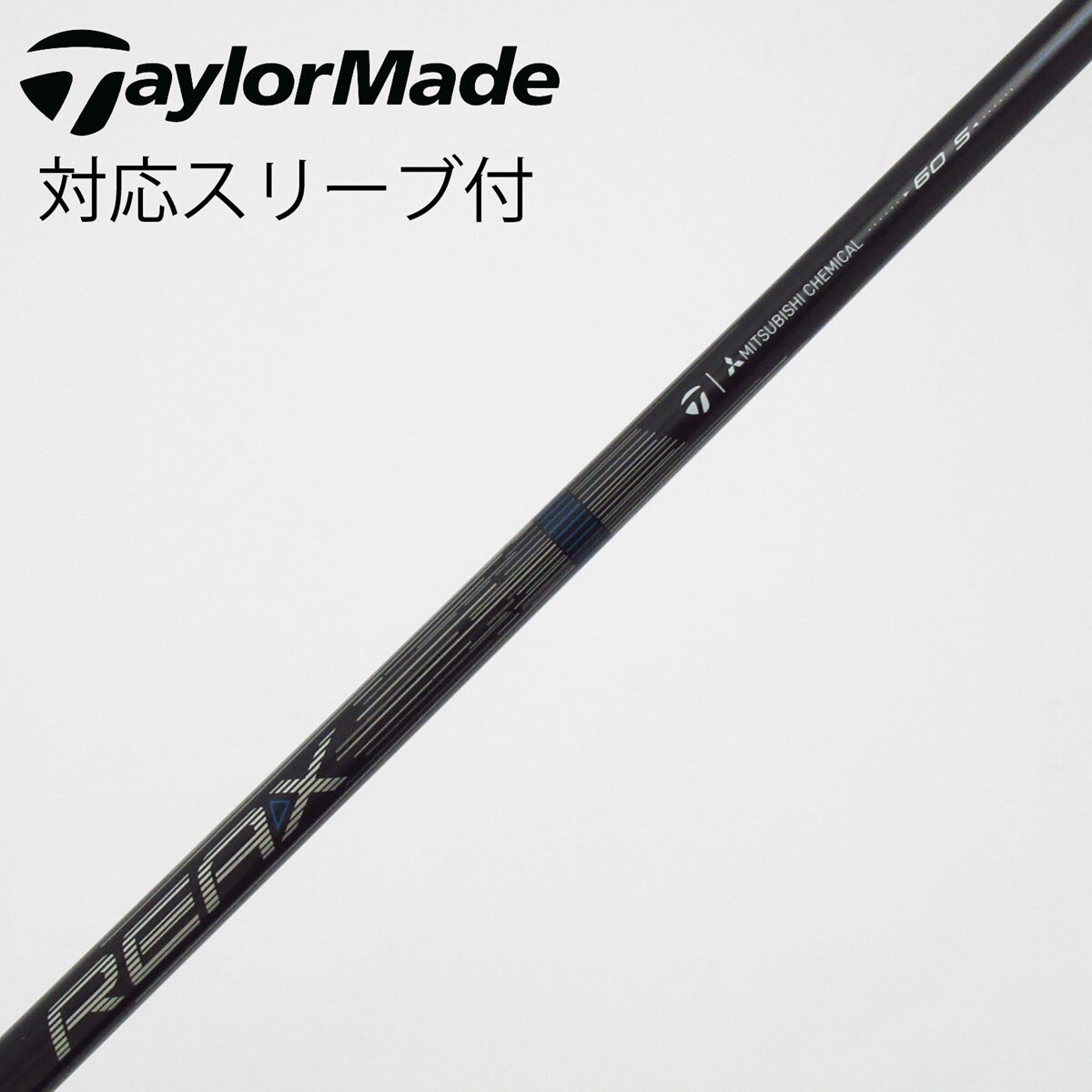 中古】純正シャフト ドライバー用_スリーブ付 REAX 60 Mid Rotation