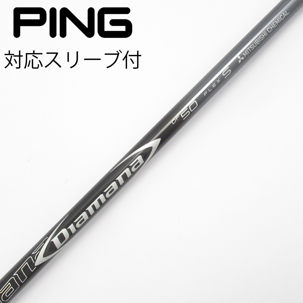 キャロウェイ用スリーブ付シャフト スリーブ付(旧タイプ)シャフト DiamanaPD50sヤマハ用 三菱ケミカル 三菱ケミカル GT Diamana クラブ