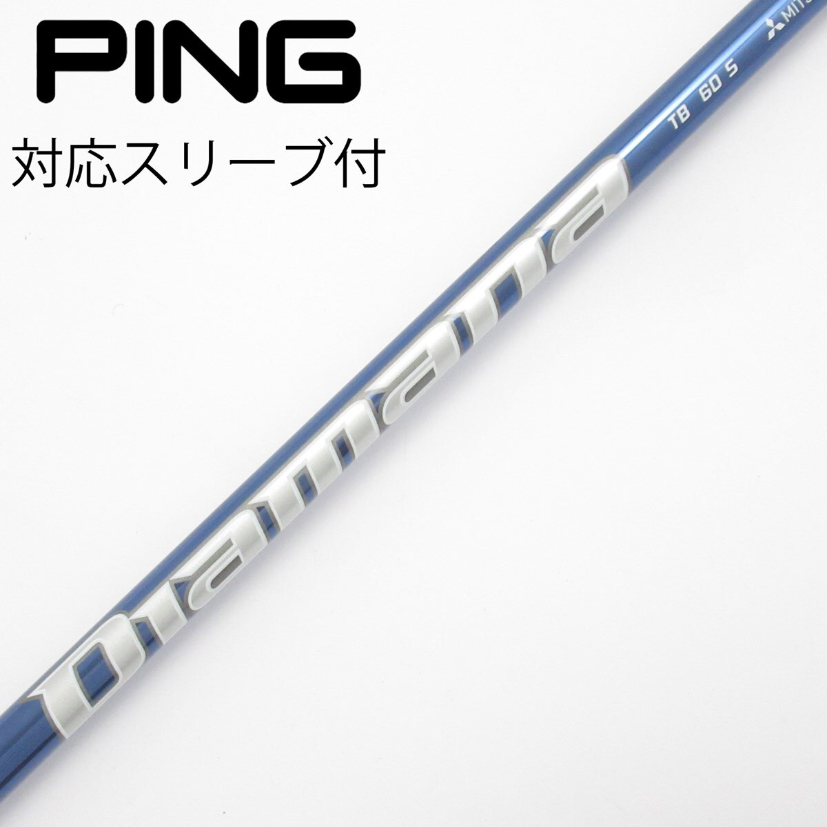 TB Diamana 60 C(シャフト X TB60 Diamana ドライバー用_スリーブ付 TB 中古】Diamana pingスリーブ ドライバーシャフト S クラブ