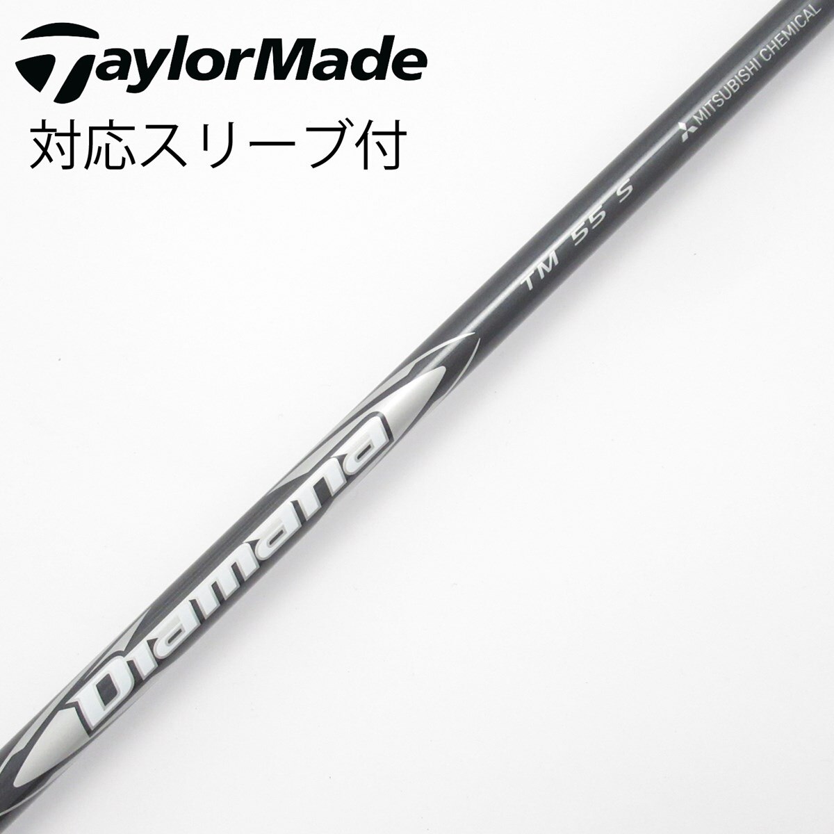 中古】純正シャフト ドライバー用_スリーブ付 Diamana Silver TM55