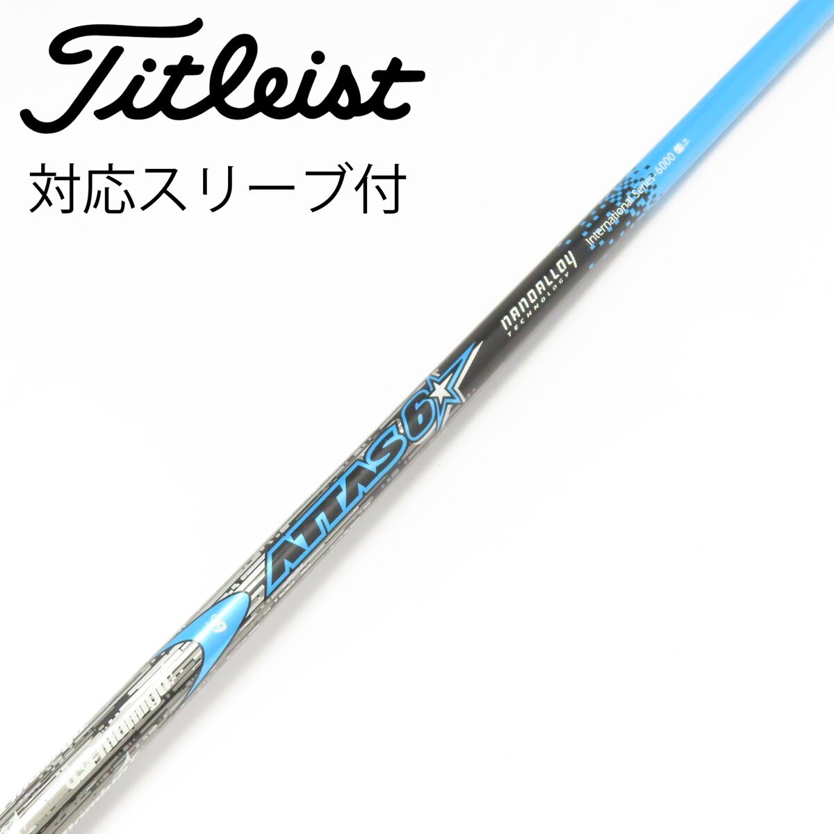 中古】ATTAS 6☆ ドライバー用_スリーブ付 ATTAS 6☆ 6 S C(シャフト