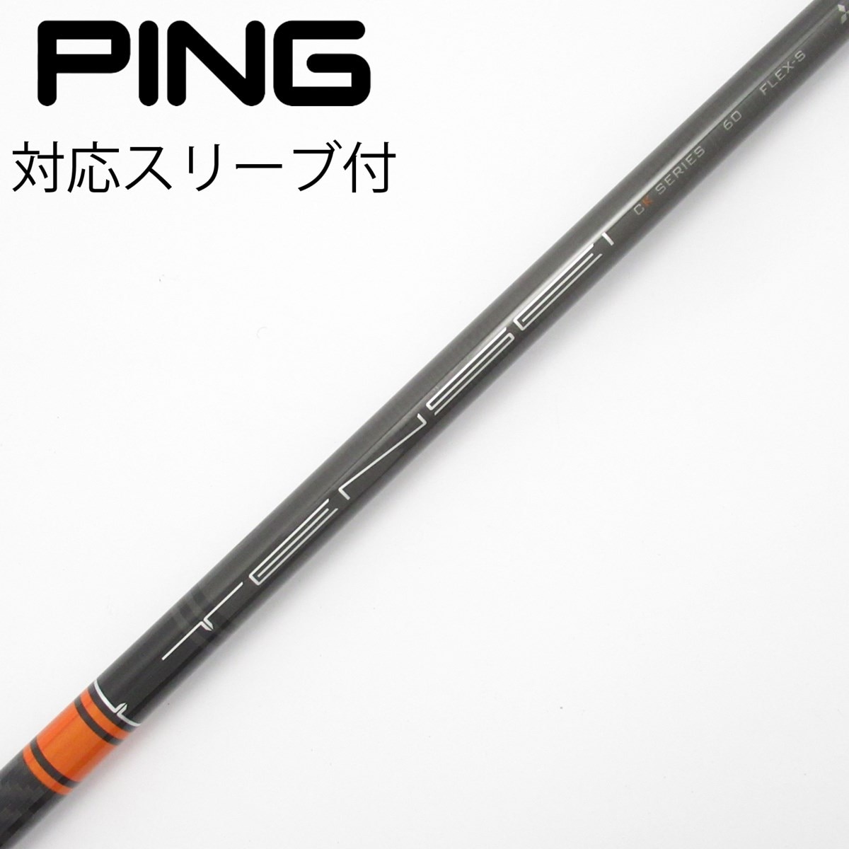 お買得　TENSEI CK SERIES 80HY S PINGスリーブ４Ｕ 中古】TENSEI CK PRO ORANGE ドライバー用_スリーブ付 TENSEI CK PRO
