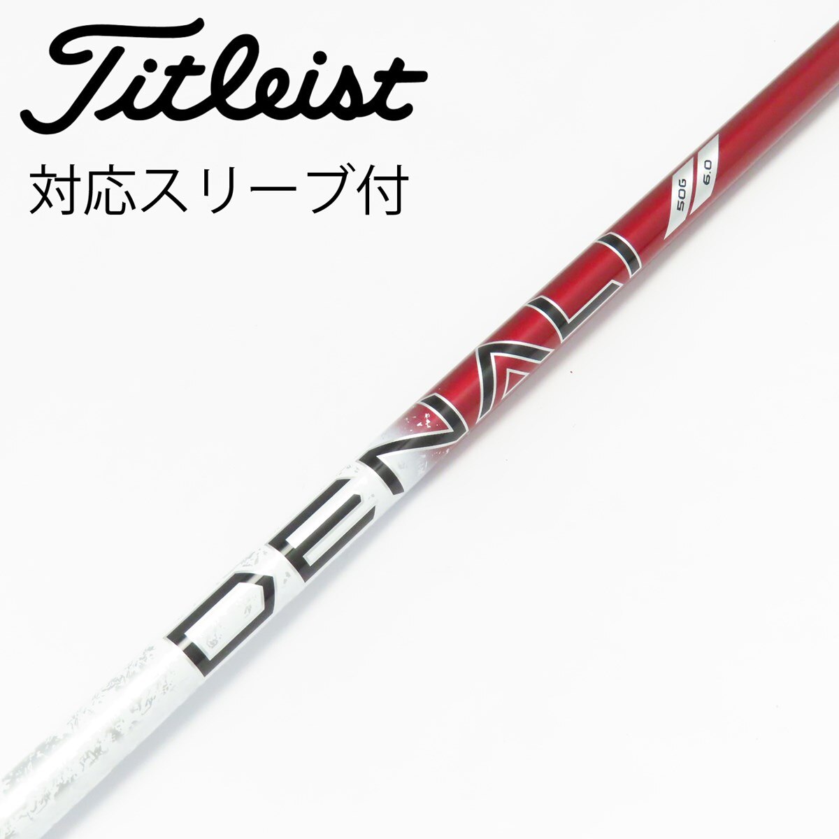 【yuryoken】新品タイトDENALI RED 3W用シャフト 中古】純正シャフト ドライバー用_スリーブ付 PROJECT X DENALI RED 50