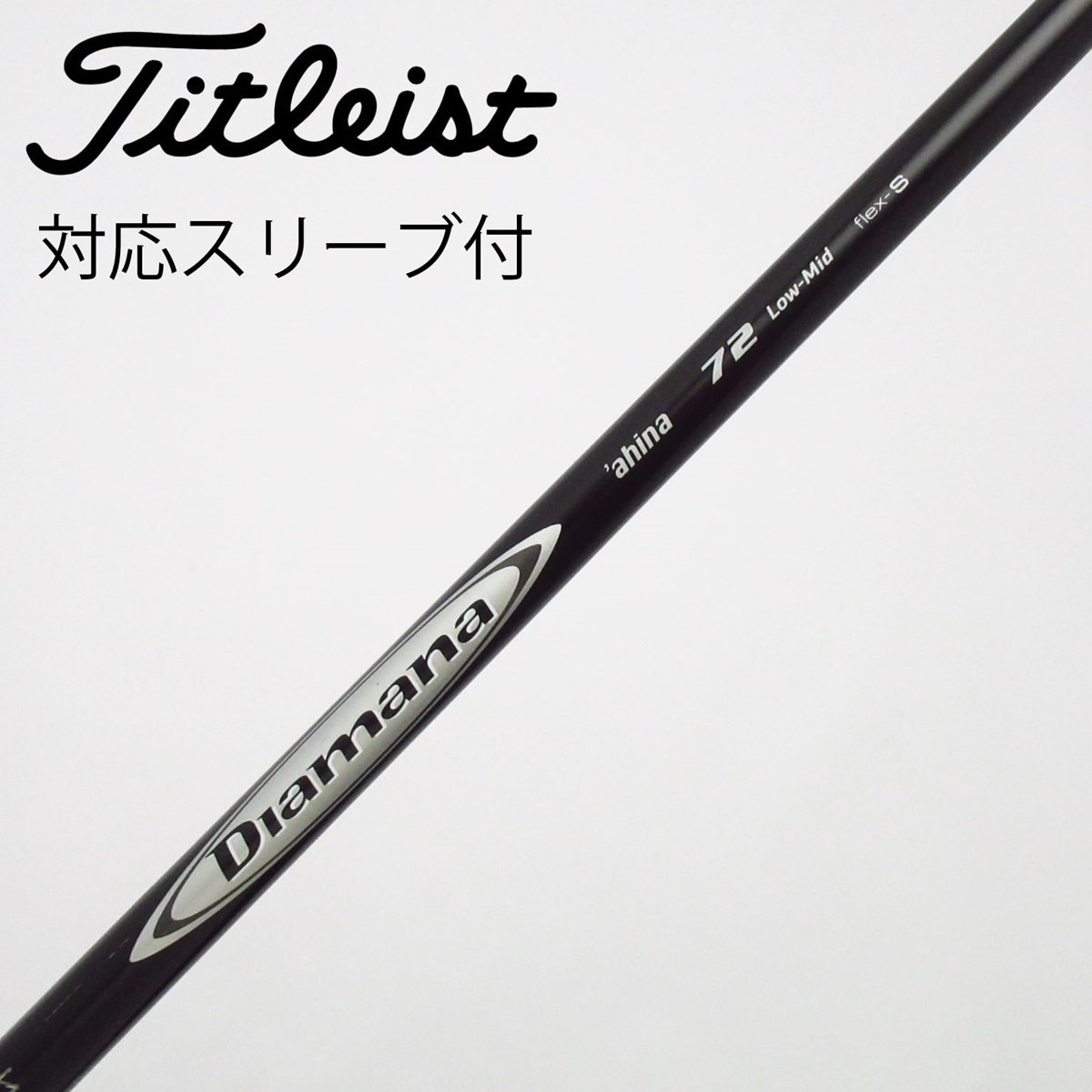 中古】タイトリスト 純正シャフト ドライバー用_スリーブ付 Diamana