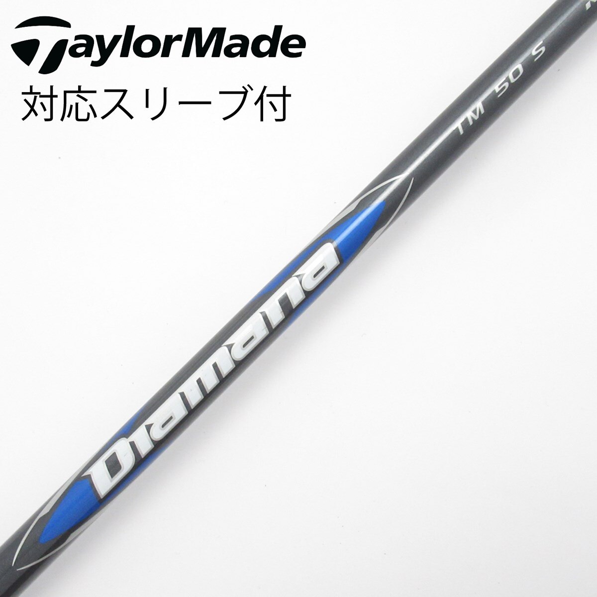 中古】ディアマナ ブルー TM(2025) シャフト・スリーブ
