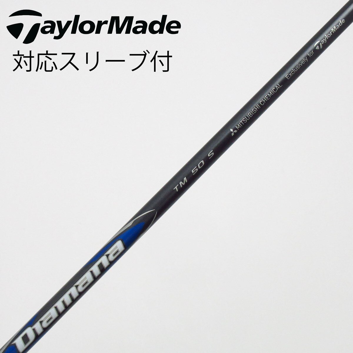 新品未使用　ディアマナブルーtm50　1W用　テーラーメイド純正スリーブ付き 三菱（MITSUBISHI） S[167973] 2025 Diamana BLUE TM50 1W用(R クラブ