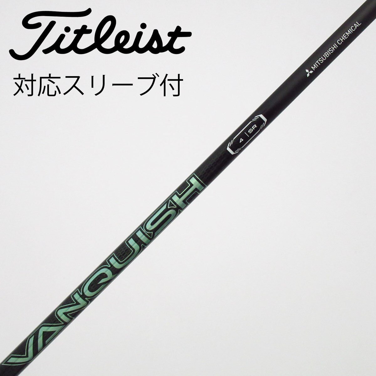 中古】バンキッシュ VV シャフト・スリーブ (三菱ケミカル) VANQUISH