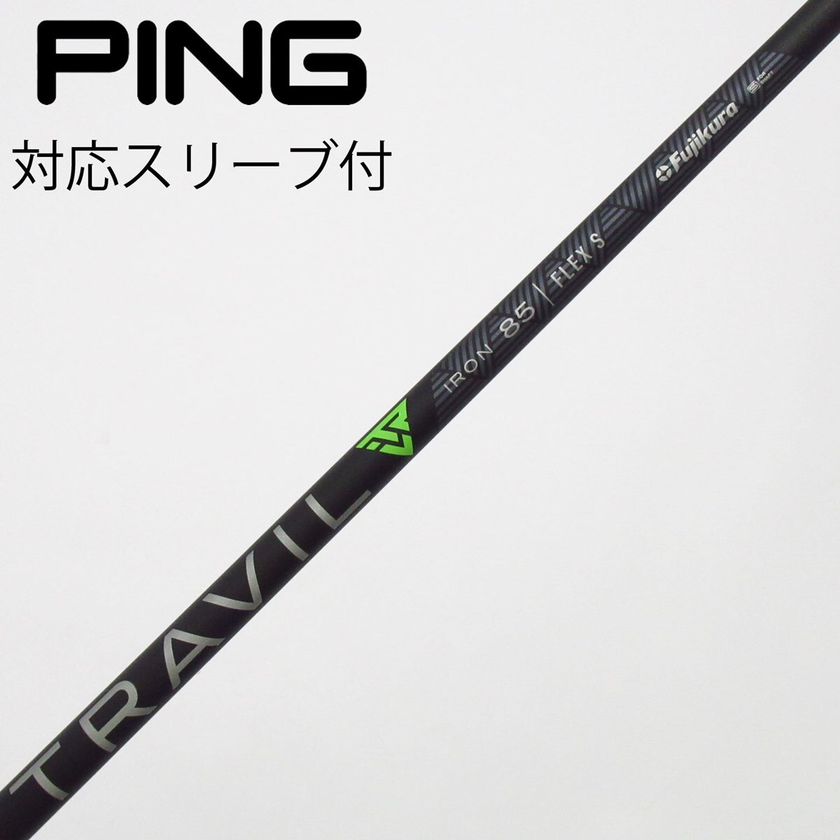 中古】フジクラ シャフト ユーティリティ用_スリーブ付 TRAVIL IRON 85