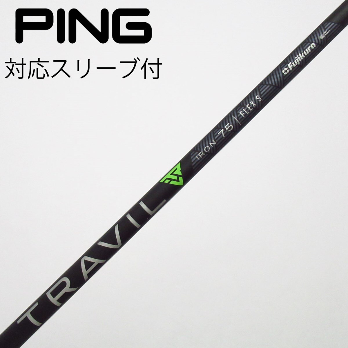 TRAVIL 75 フレックスS　ピンスリーブ　ユーティリティシャフト 中古】フジクラ シャフト ユーティリティ用_スリーブ付 TRAVIL IRON 75