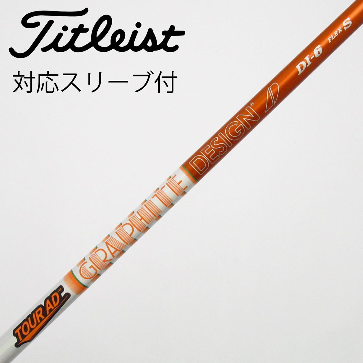 中古】Tour AD DI(2020) シャフト・スリーブ (グラファイトデザイン
