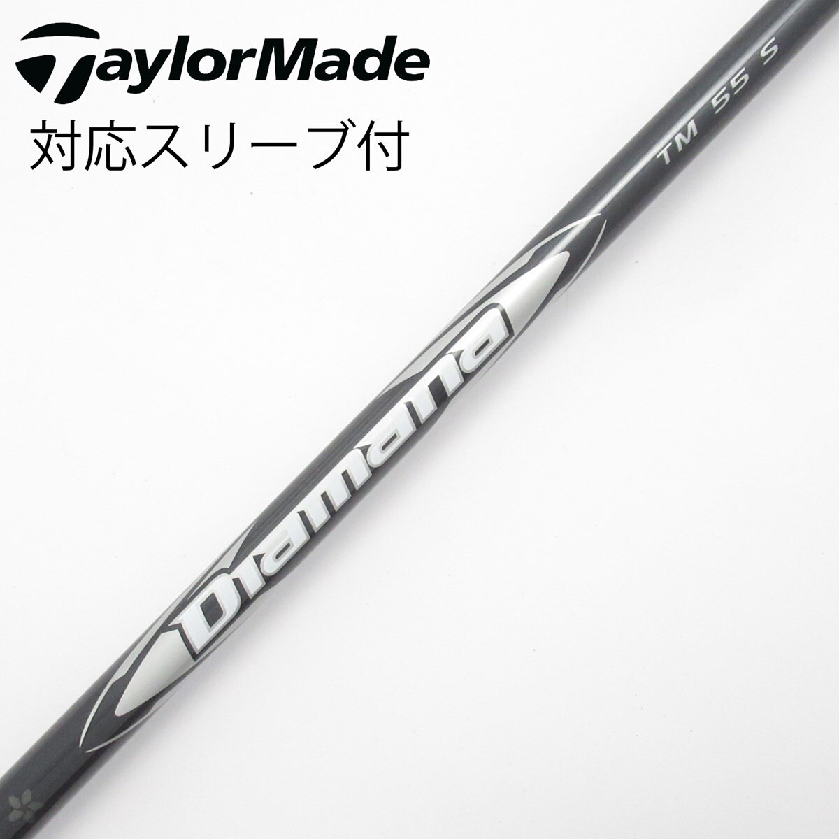 中古】ディアマナ シルバー TM(2025) シャフト・スリーブ