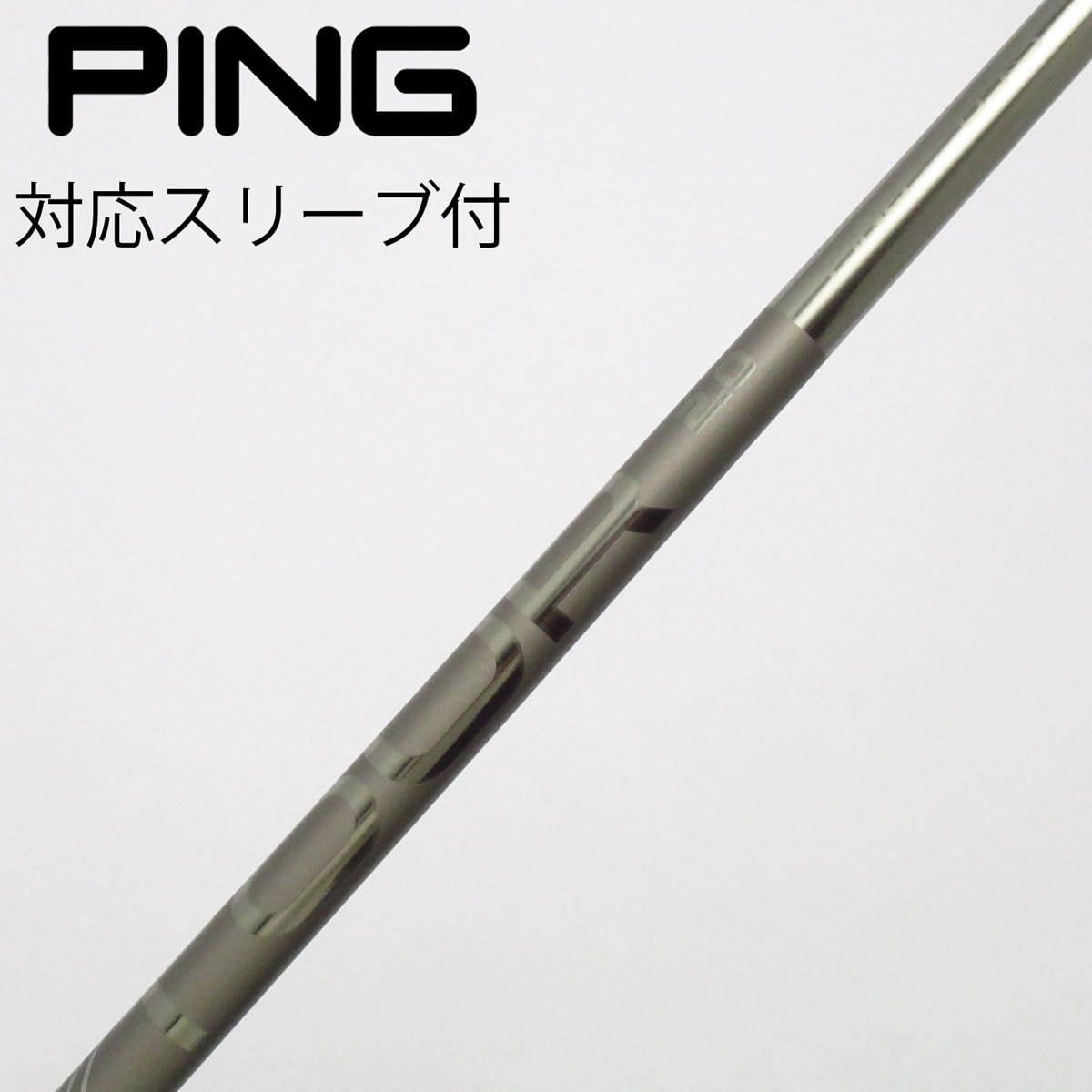 中古】純正シャフト ドライバー用_スリーブ付 PING TOUR 2.0 CHROME 65